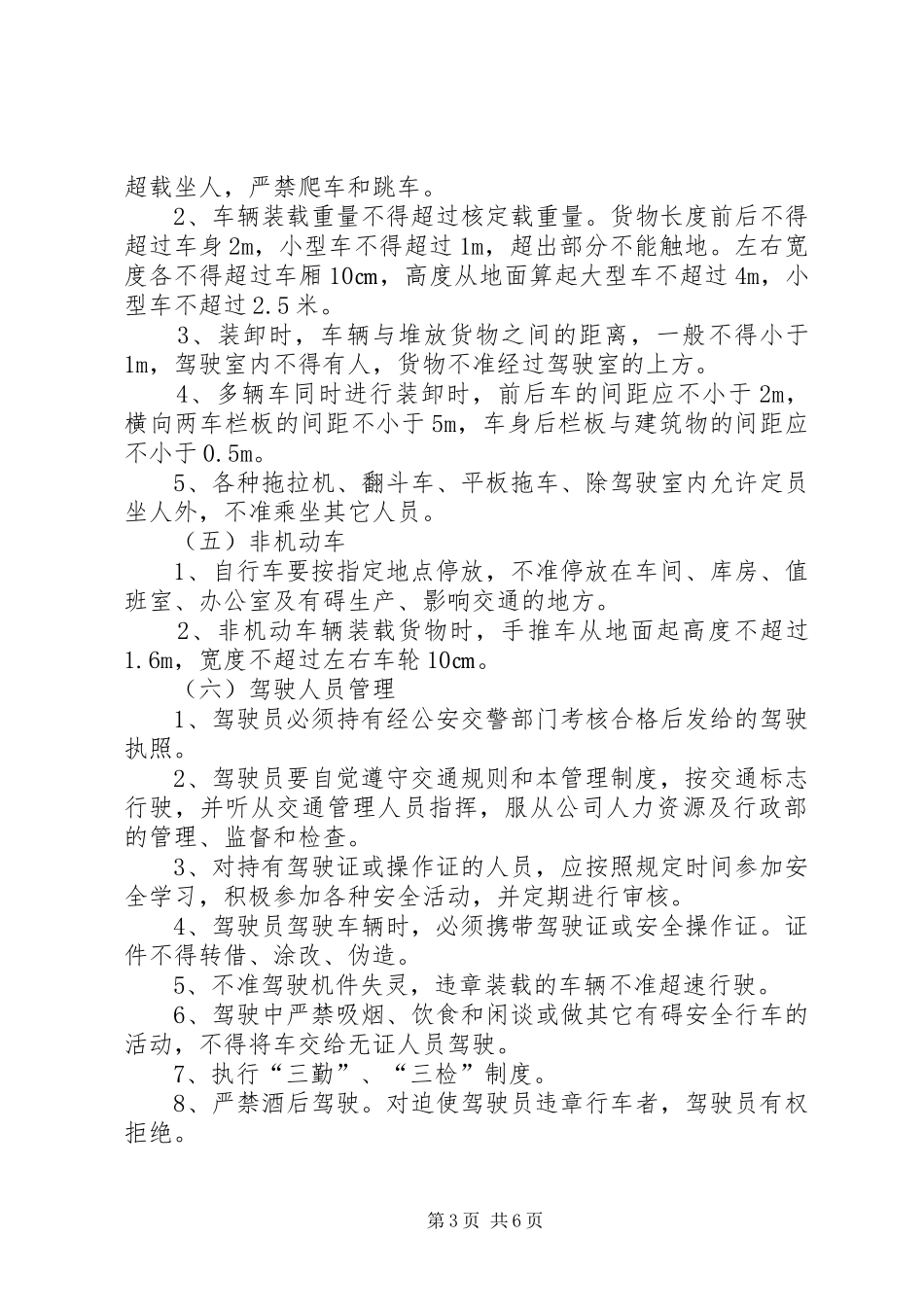 车辆管理规章制度范本 _第3页