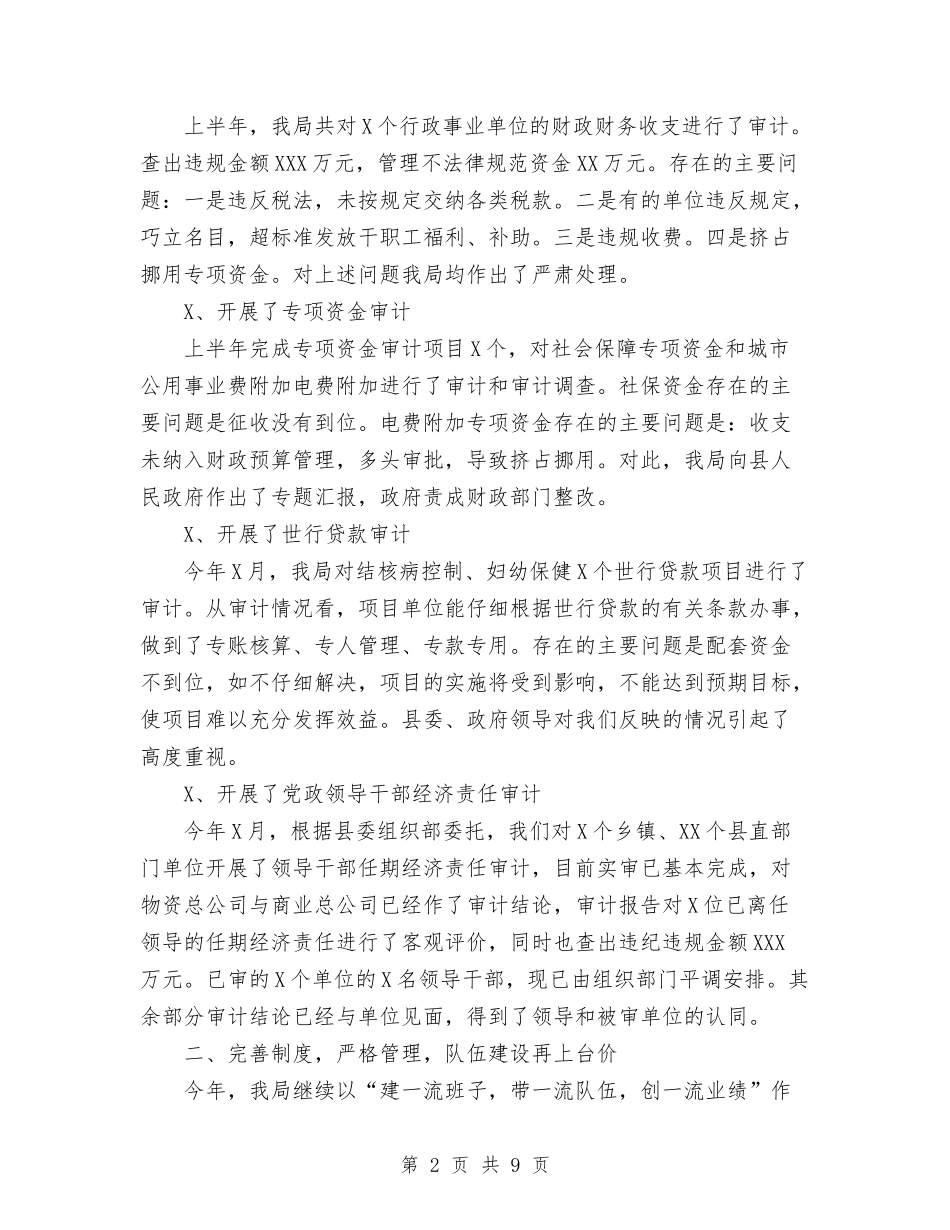 2024年上半年工作总结与2024年上半年工作总结(消防中队)汇编_第2页