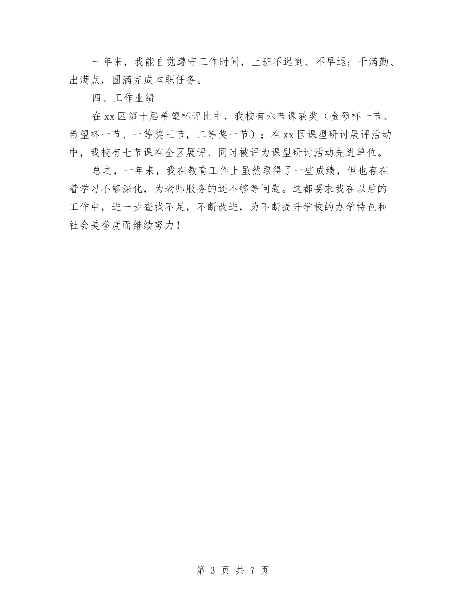 2024年度考核总结范文与2024年度营销部个人工作计划范文汇编_第3页