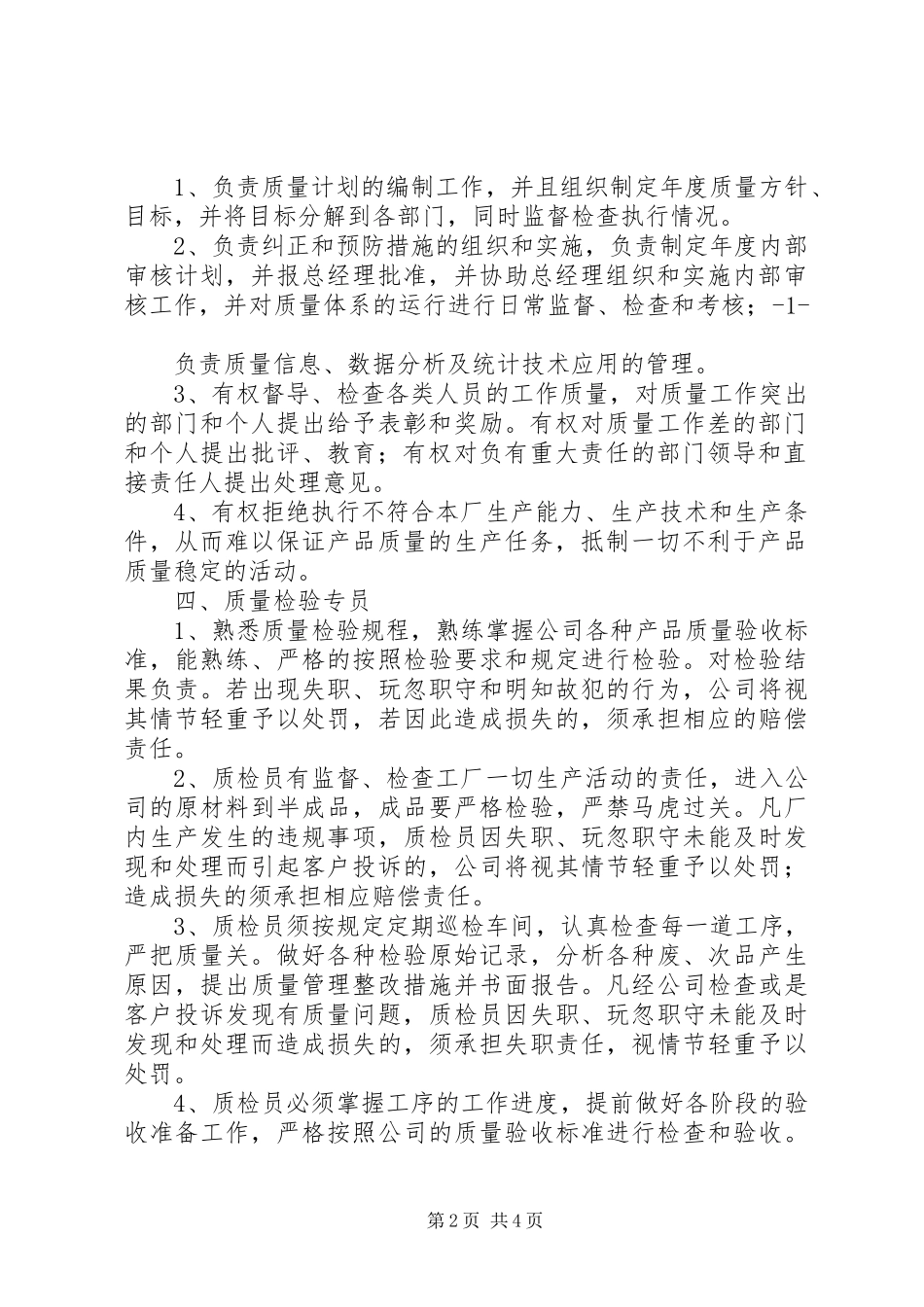 各级管理人员职责要求与权限 (2)_第2页