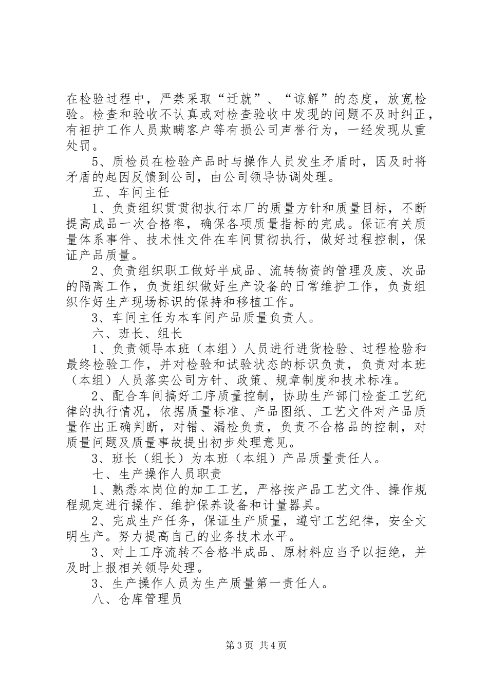 各级管理人员职责要求与权限 (2)_第3页