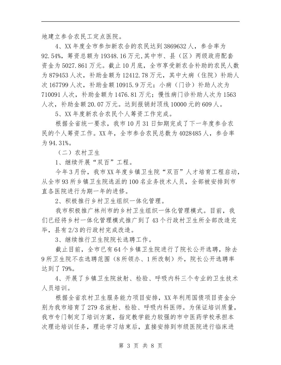 卫生局妇幼保健工作总结_第3页