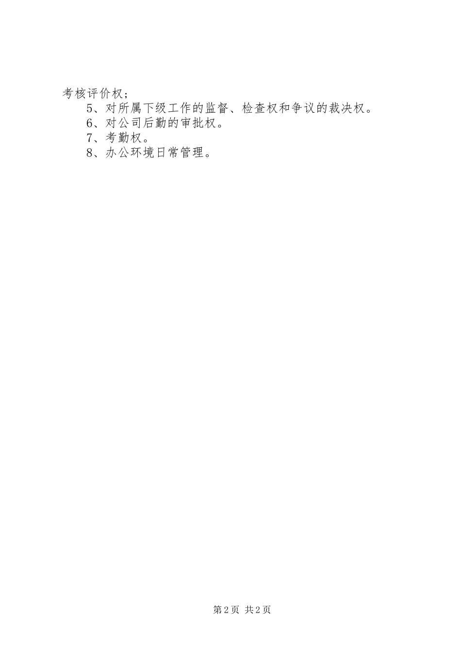 财政局办公室主任职责要求_第2页