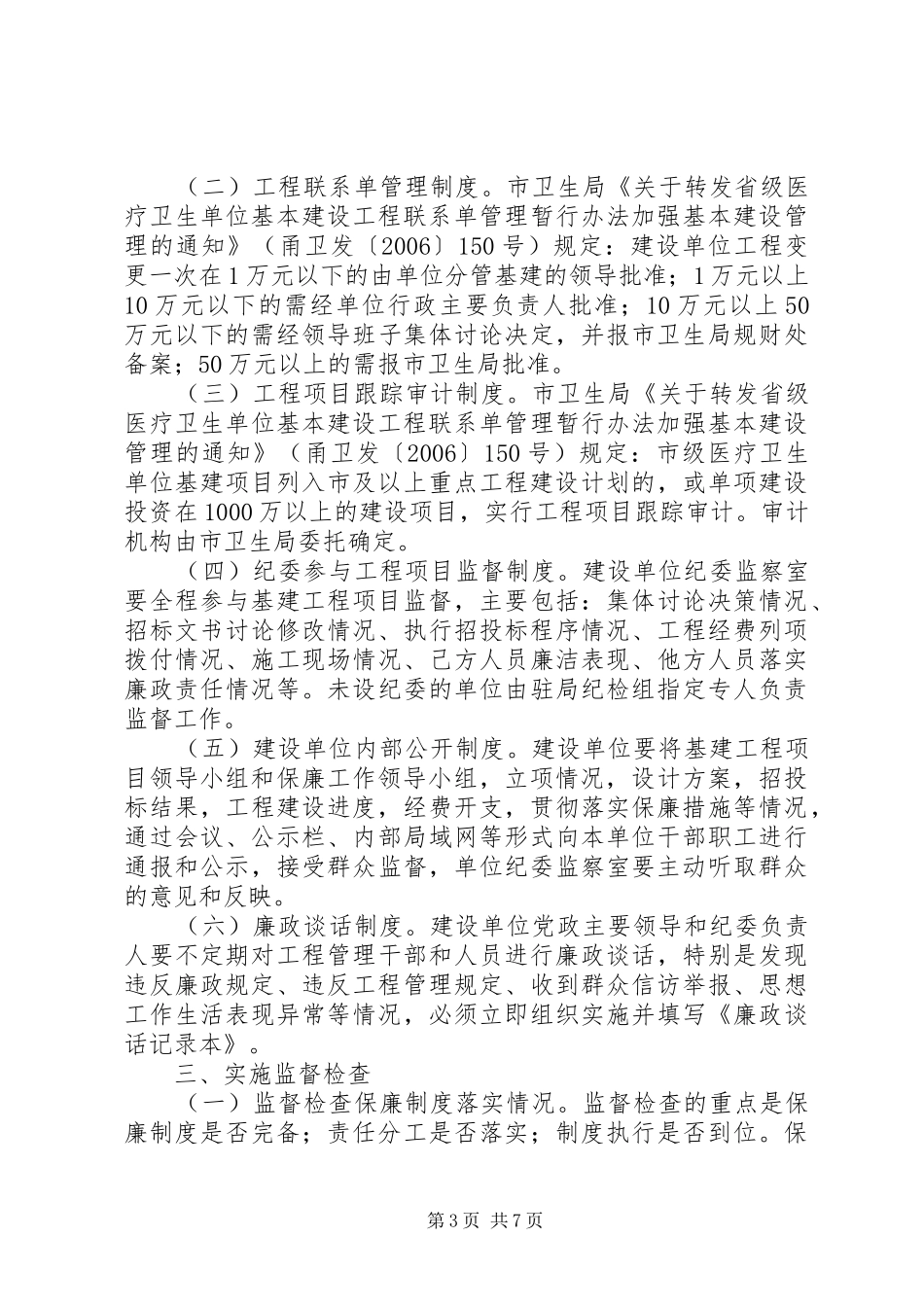 基建工程项目保廉工作领导小组职责要求_第3页