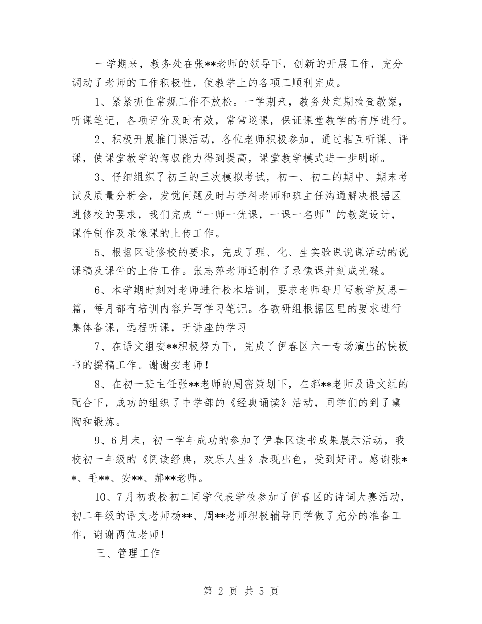 2024-2024学年中学教师下学期教学工作总结与2024-2024学年中学教师第一学期工作计划汇编_第2页