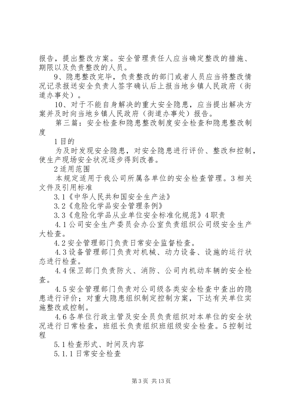 企业安全检查规章制度和隐患整改规章制度._第3页
