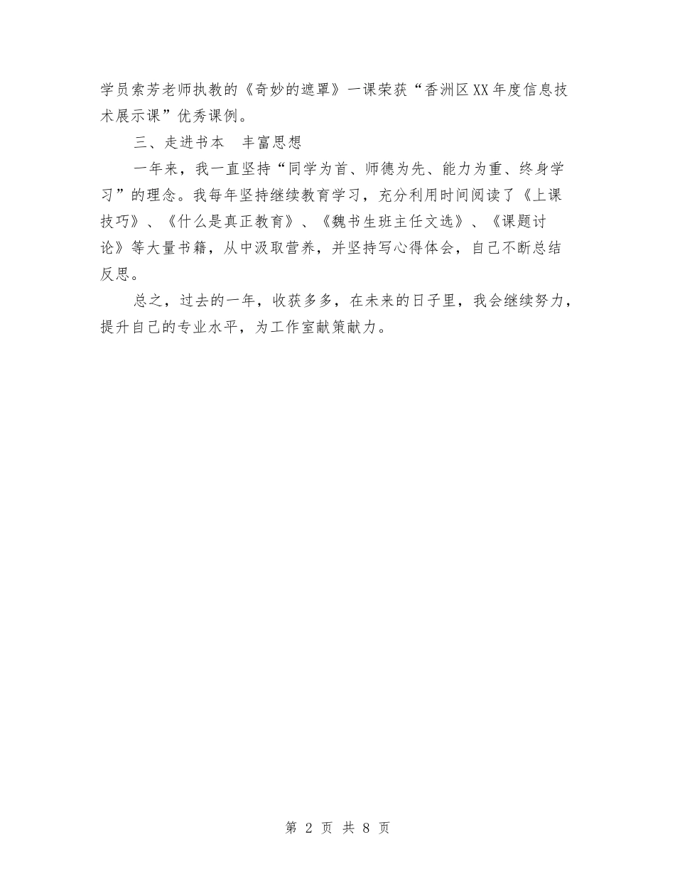 2024信息技术工作室个人工作总结范文与2024信用社稽核工作总结汇编_第2页