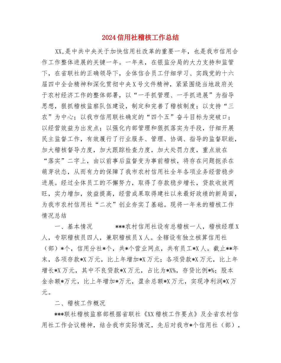 2024信息技术工作室个人工作总结范文与2024信用社稽核工作总结汇编_第3页