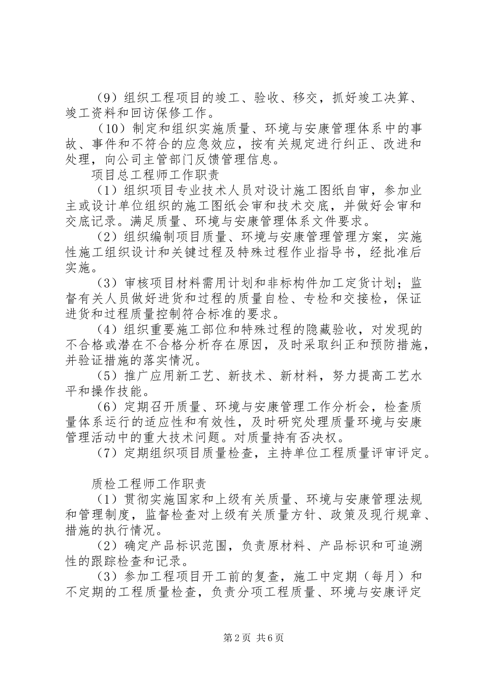 各部室部门职责要求 _第2页