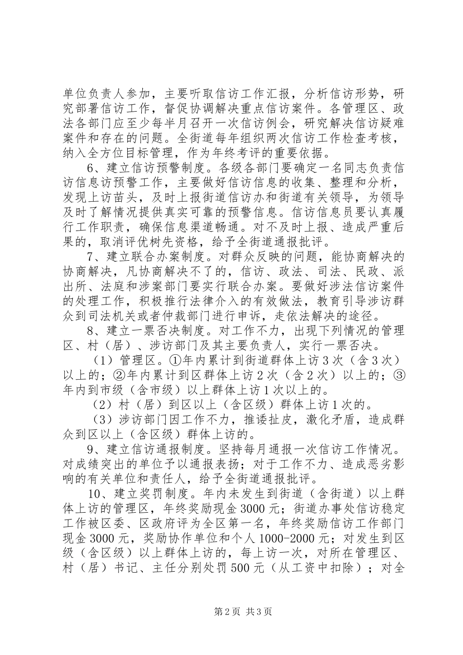 街道关于加强信访稳定工作的十项规章制度_第2页
