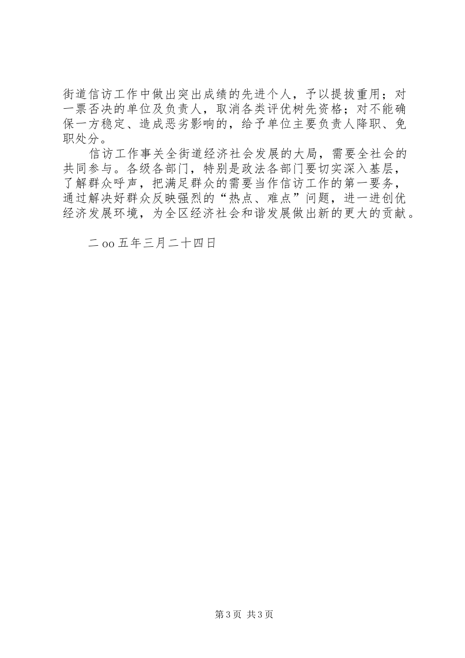 街道关于加强信访稳定工作的十项规章制度_第3页