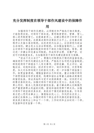 充分发挥规章制度在领导干部作风建设中的保障作用