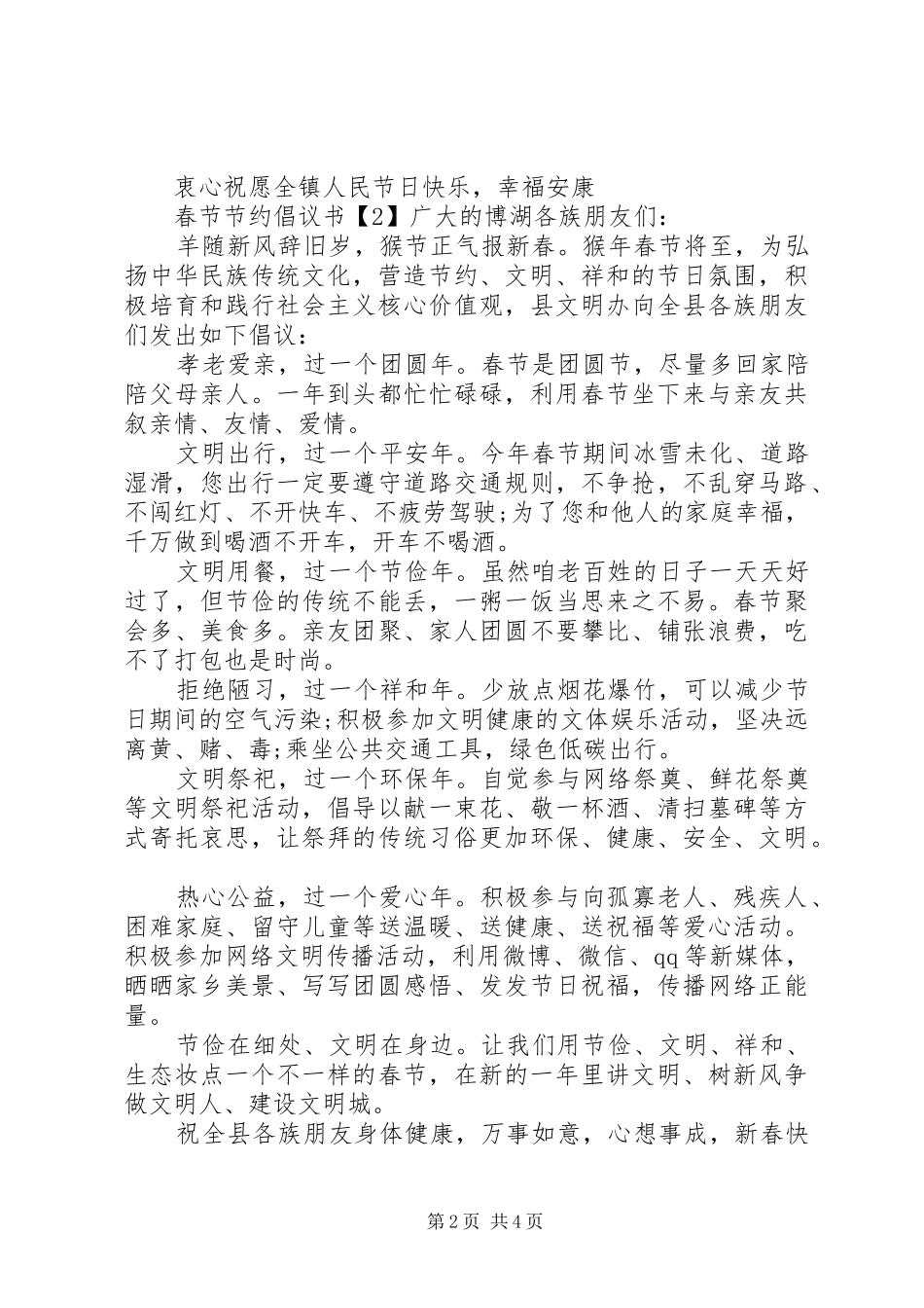 春节节约倡议书范文_第2页