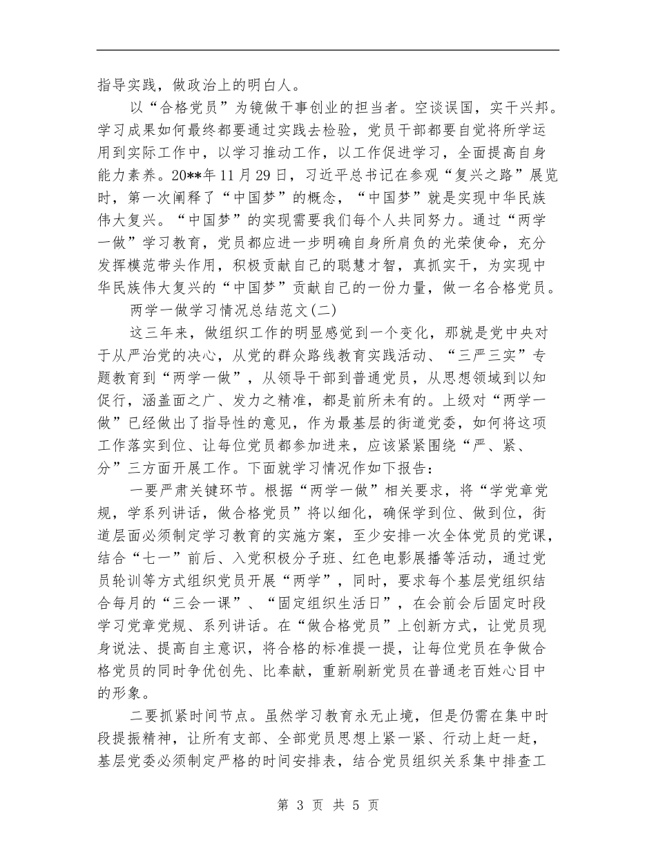 2024年社区两学一做工作总结二篇_第3页