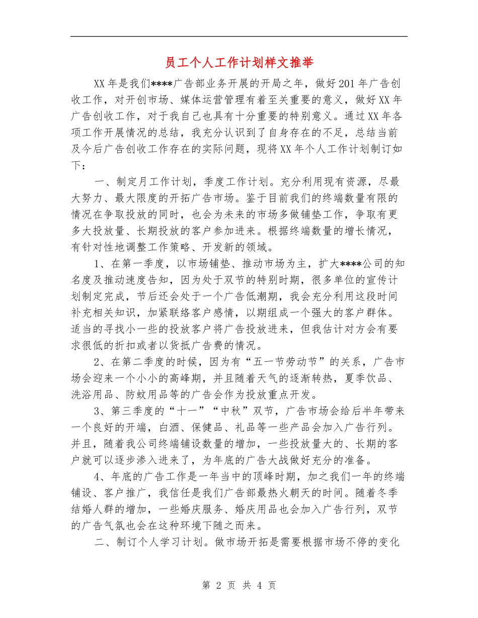 员工个人工作计划样文推荐_第2页