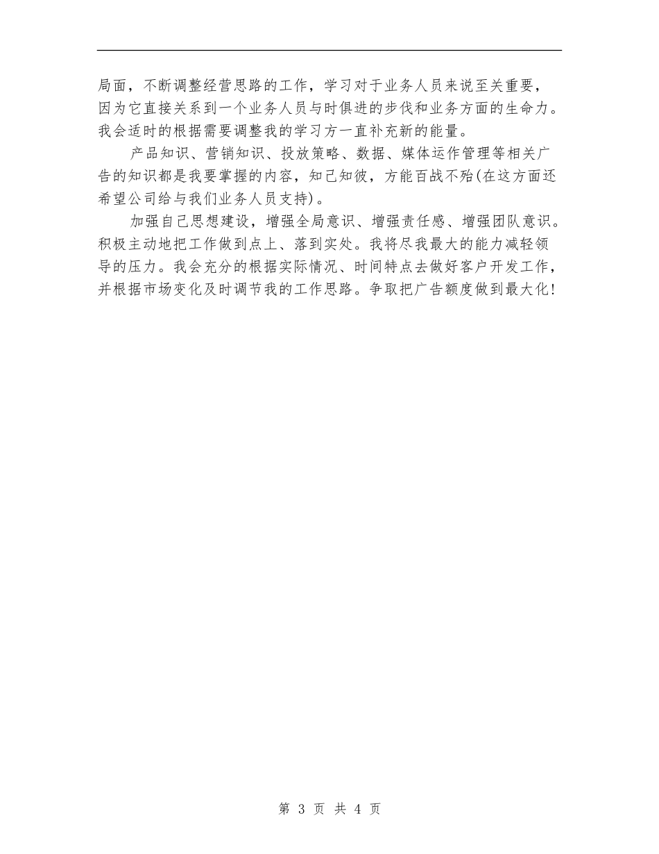 员工个人工作计划样文推荐_第3页