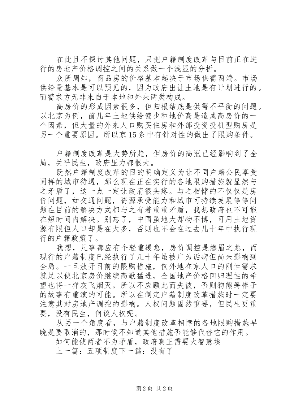 论我国户籍规章制度的改革_第2页