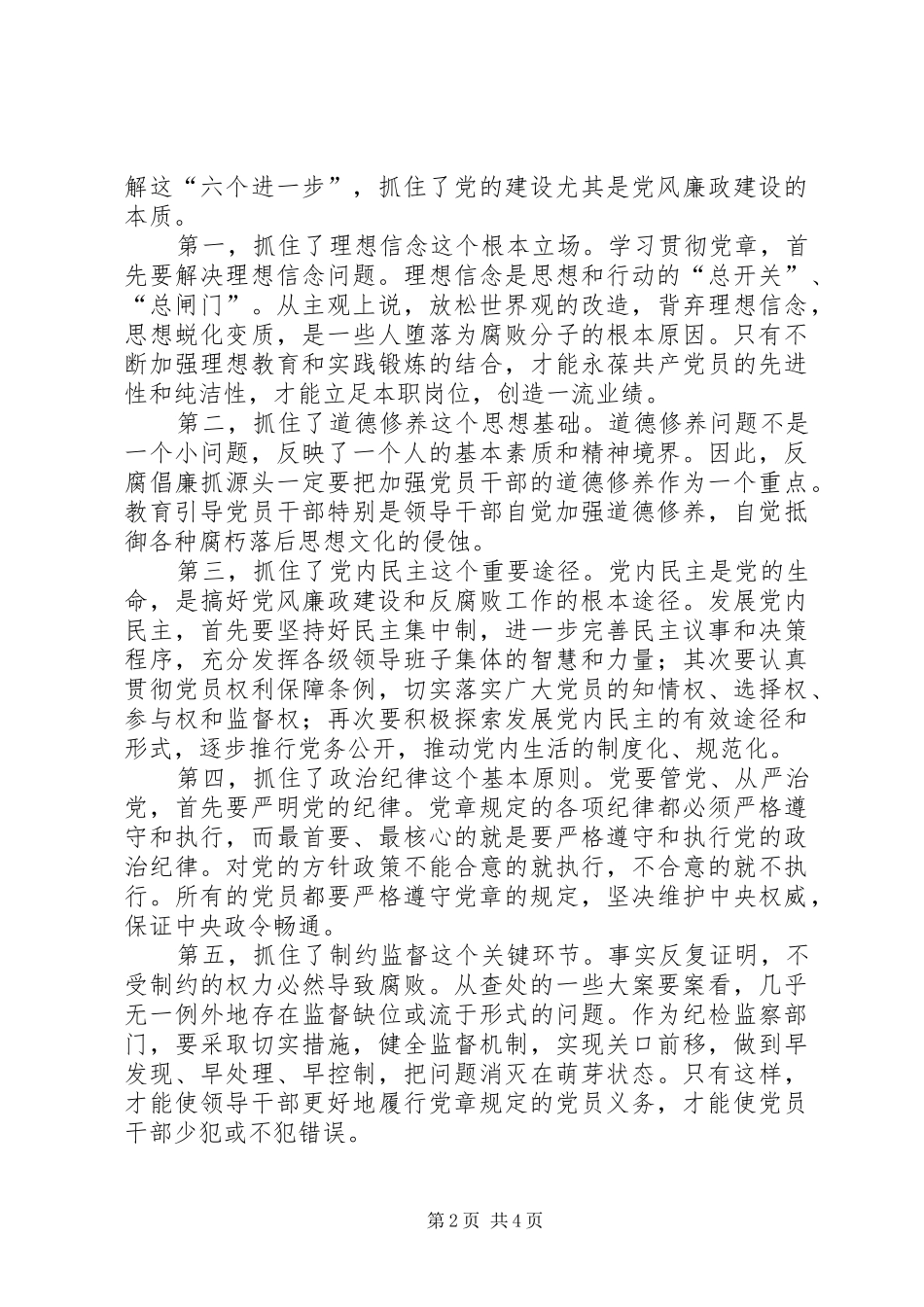 全面履行党章赋予的职责要求_第2页