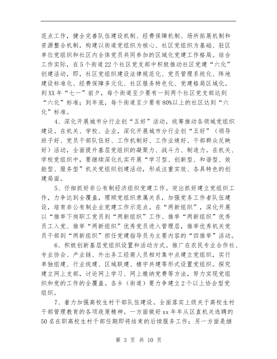 党的基层组织建设工作要点【最新版】_第3页