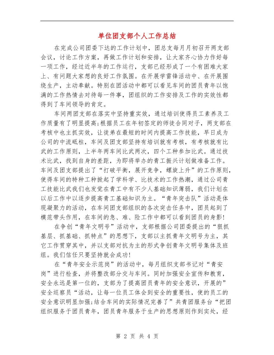 单位团支部个人工作总结_第2页