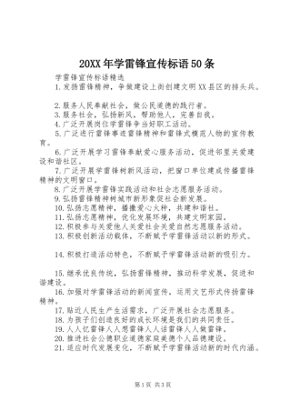 20XX年学雷锋宣传标语大全50条