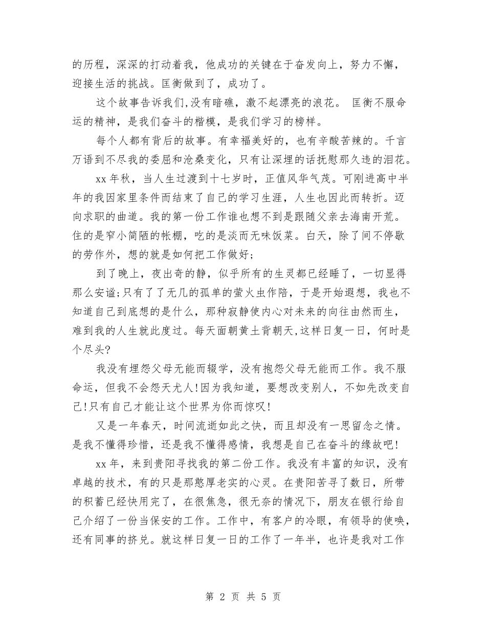 2024年我的奋斗人生演讲稿与2024年我的理想演讲稿汇编_第2页