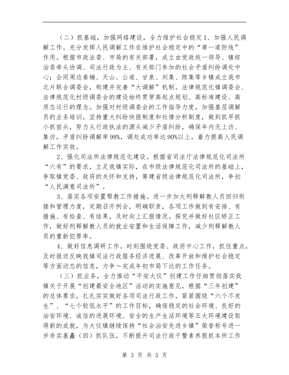 2024司法所工作计划例文_第3页