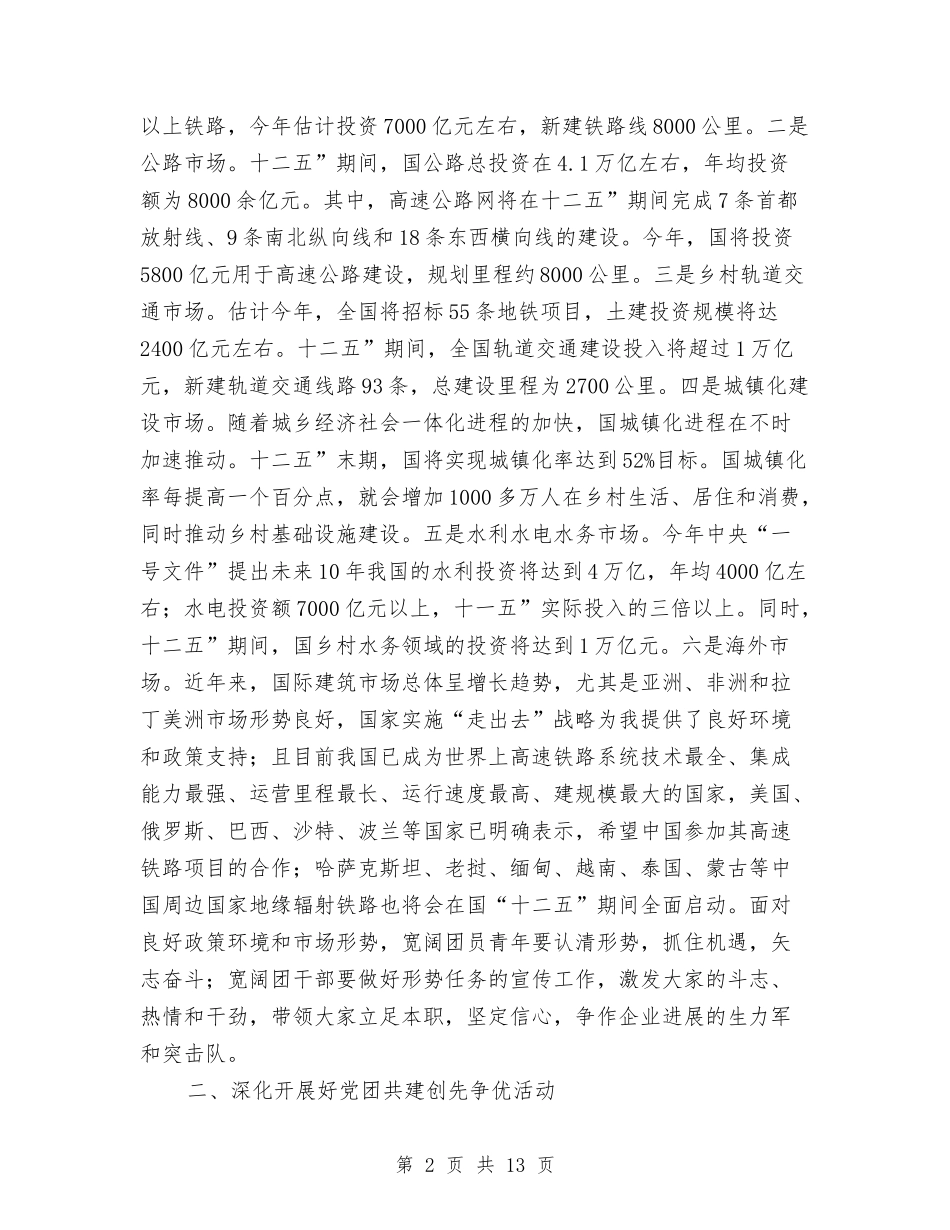 2024年书记在共青团大会发言与2024年书记在政法工作会讲话汇编_第2页