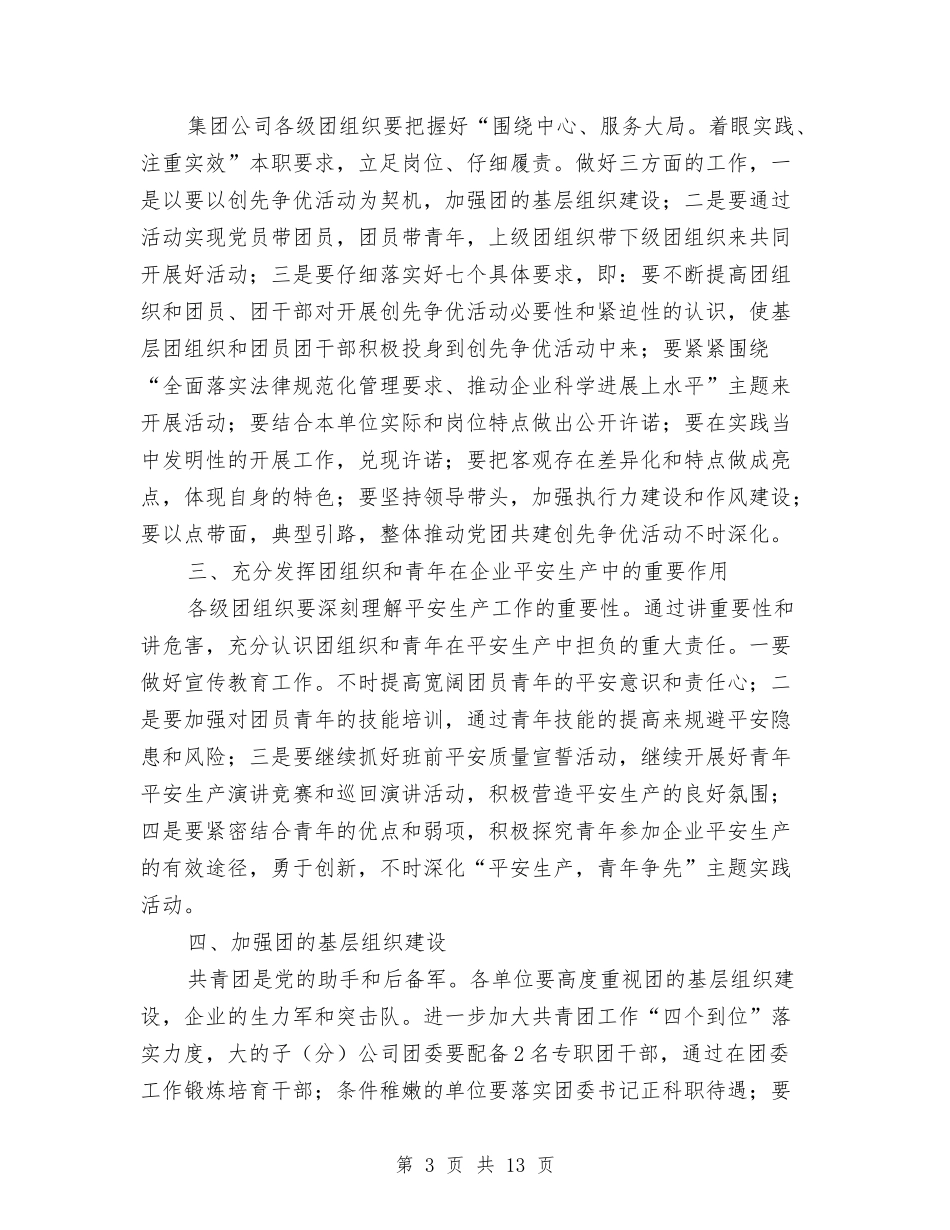 2024年书记在共青团大会发言与2024年书记在政法工作会讲话汇编_第3页