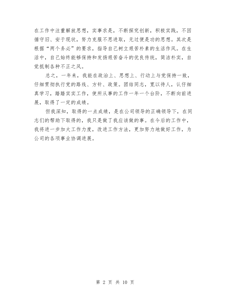 2024年部门主管助理年度小结范文与2024年部门员工年度工作总结汇编_第2页