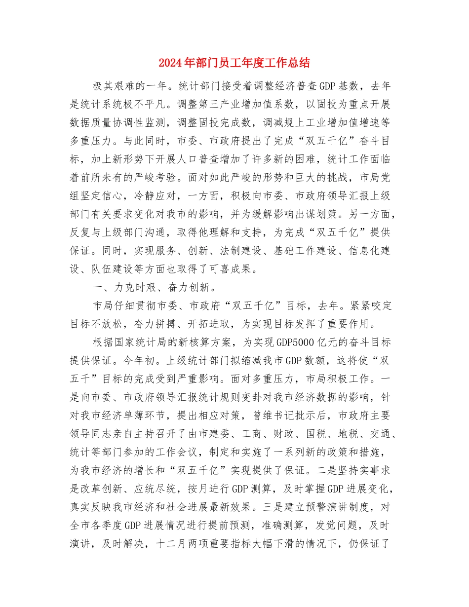 2024年部门主管助理年度小结范文与2024年部门员工年度工作总结汇编_第3页