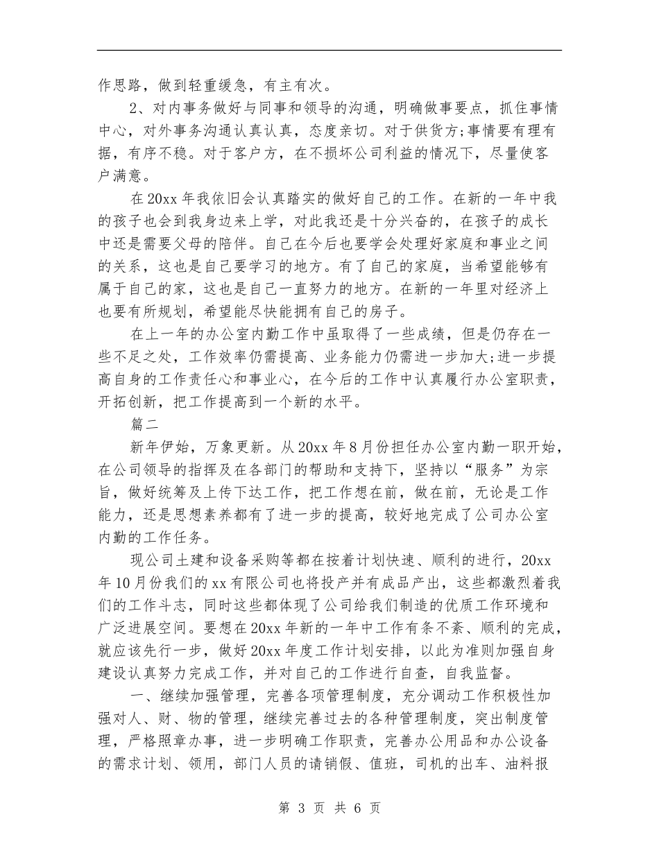 2024内勤工作计划_第3页