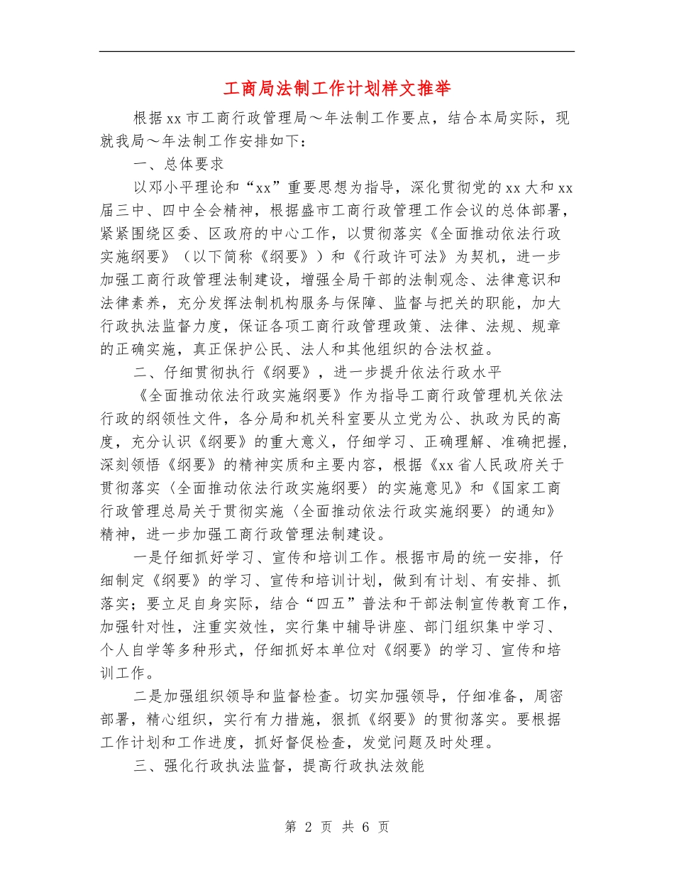 工商局法制工作计划样文推荐_第2页