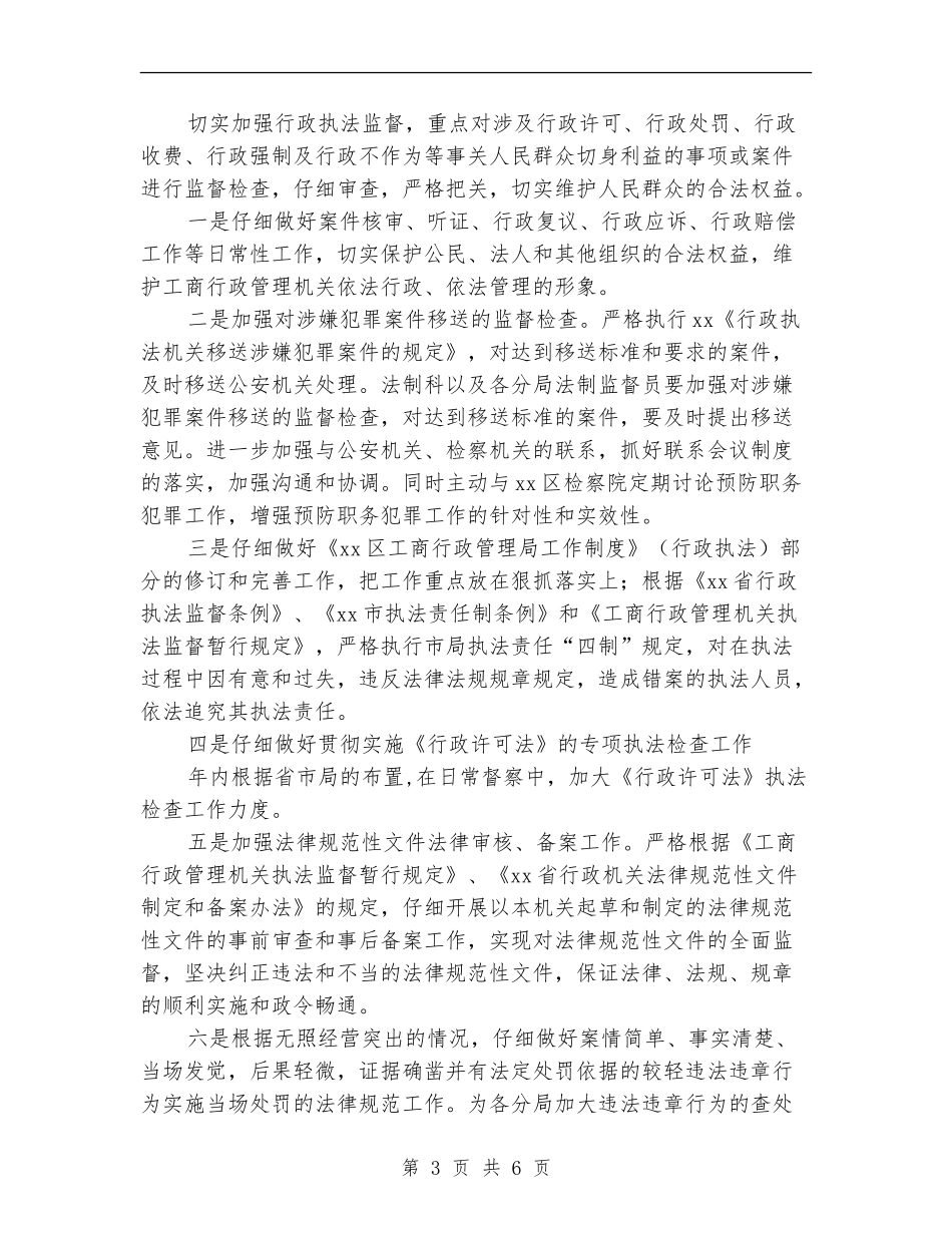 工商局法制工作计划样文推荐_第3页