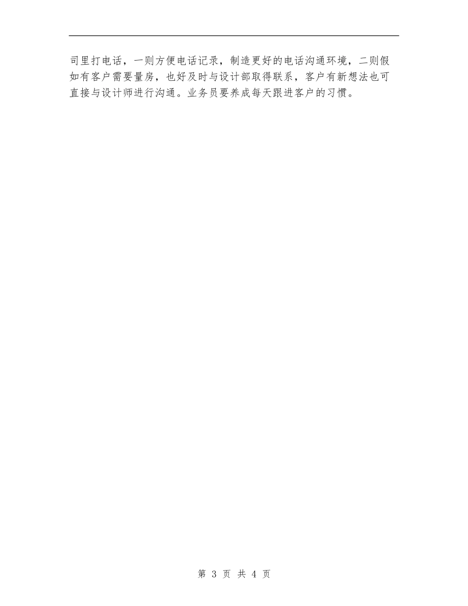 家装建材业务员工作计划报告_第3页