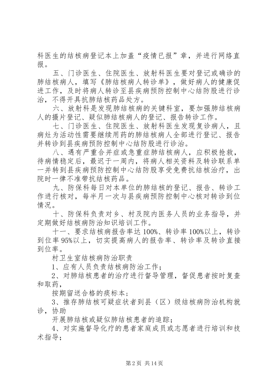 结核病防治规章制度_第2页