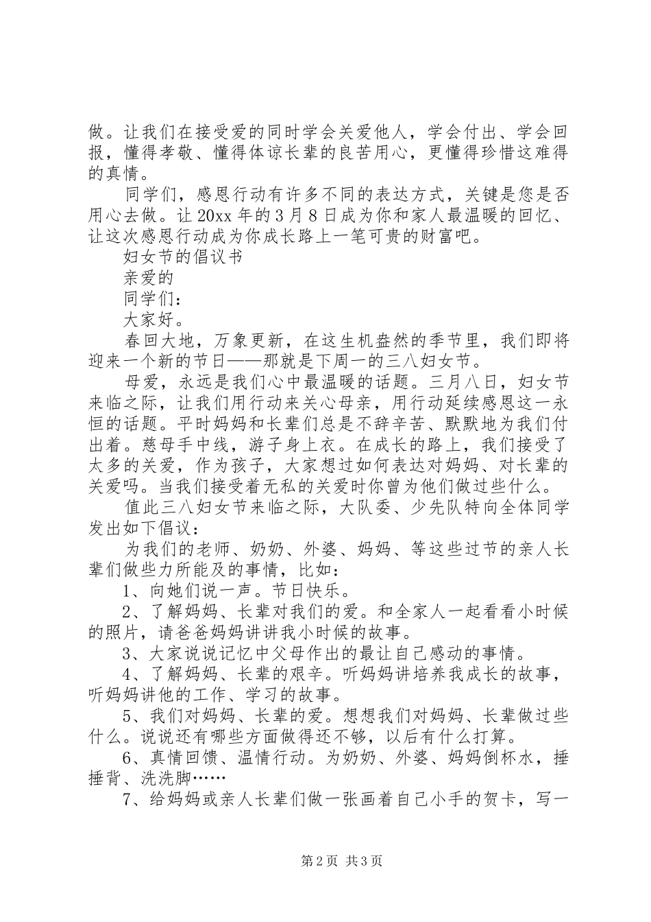 妇女节的倡议书范文_第2页