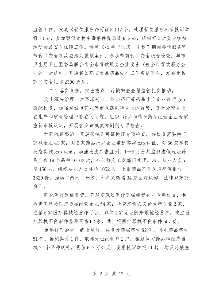 2024年卫生局工作总结及2024年工作计划范文与2024年卫生局工作要点汇编_第2页