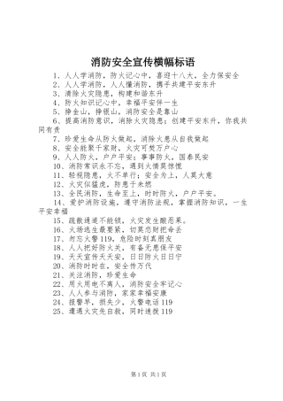 消防安全宣传横幅标语大全