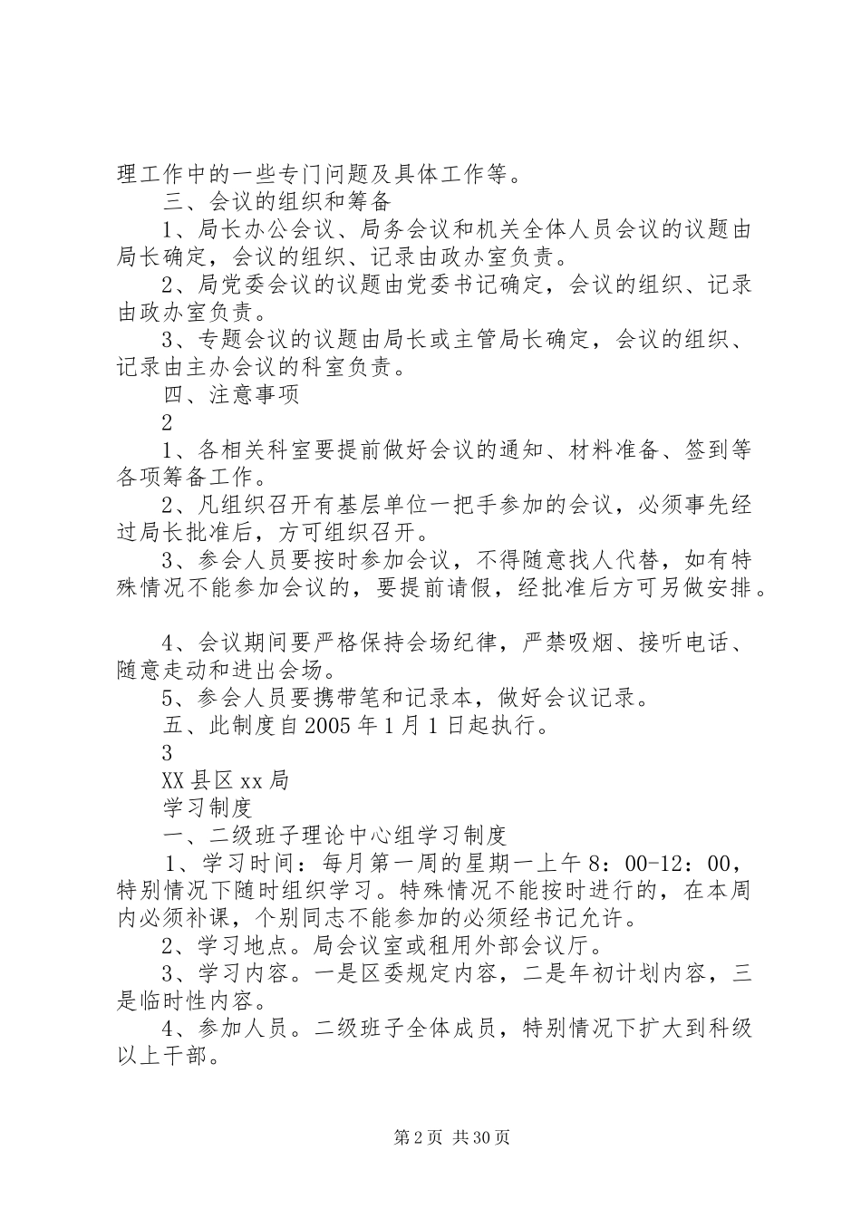 党建及相关规章制度汇编 _第2页
