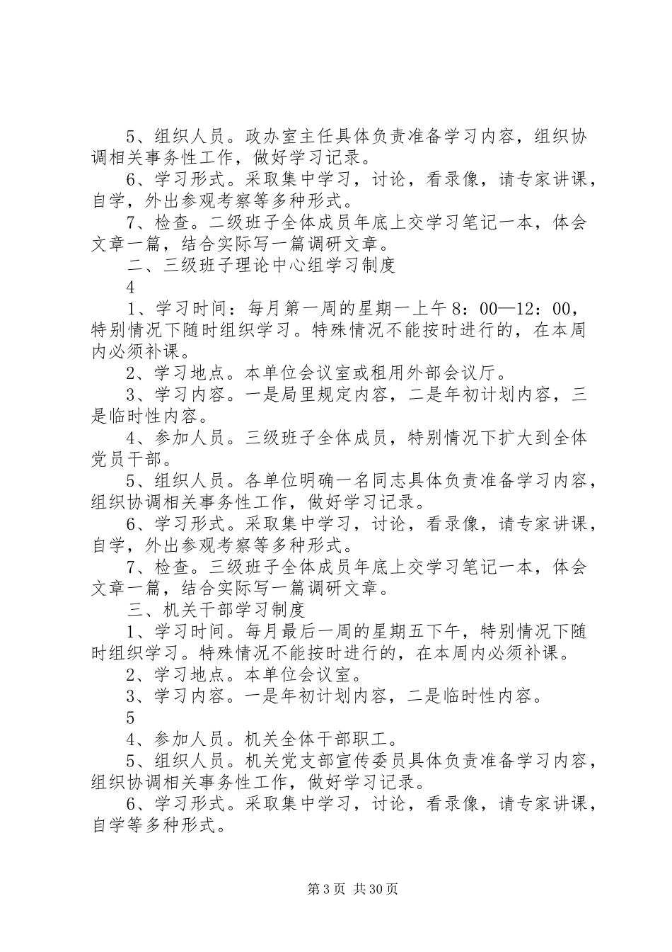 党建及相关规章制度汇编 _第3页
