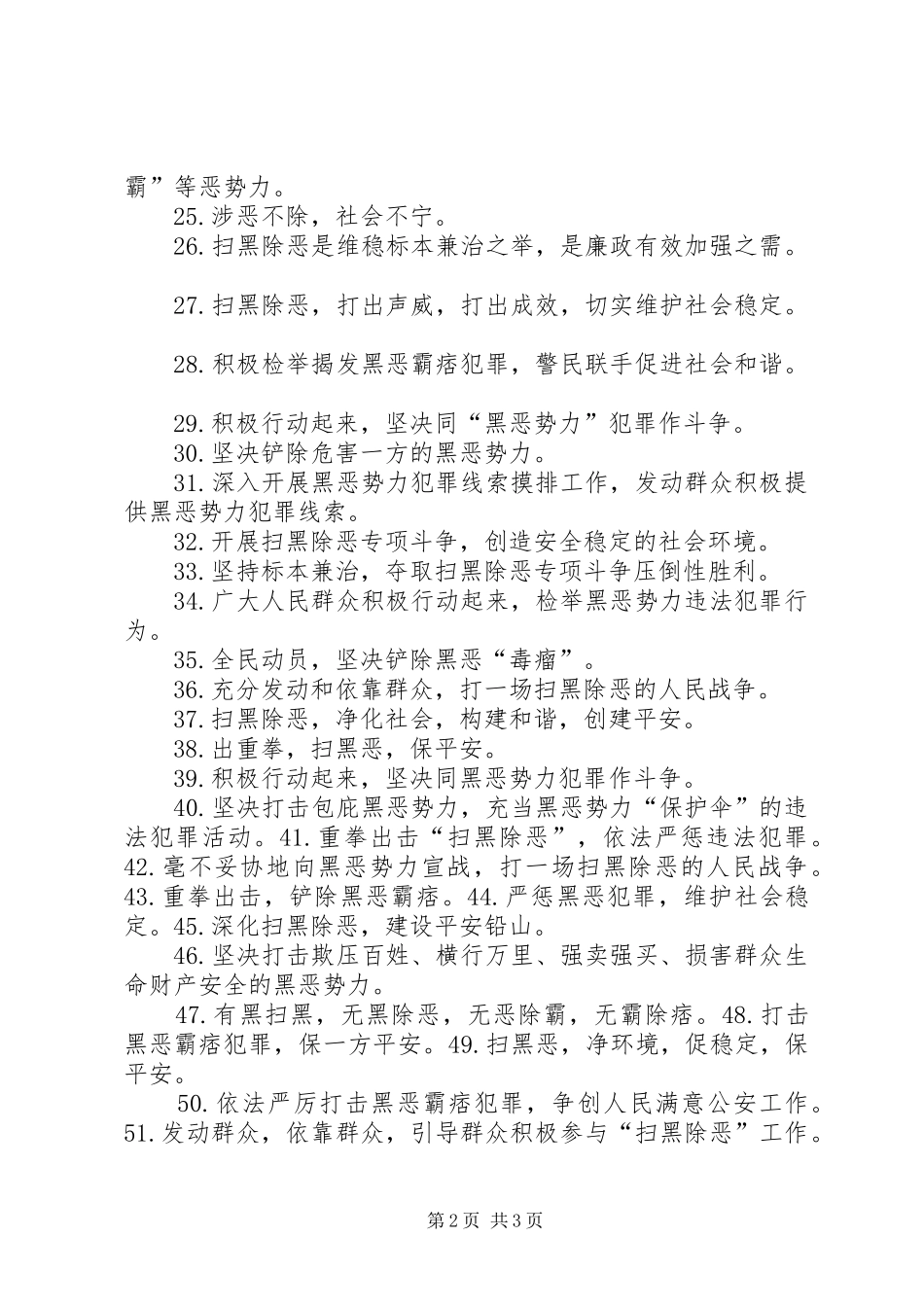 扫黑除恶宣传标语集锦[五篇材料]_第2页