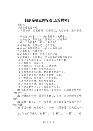 扫黑除恶宣传标语集锦[五篇材料]