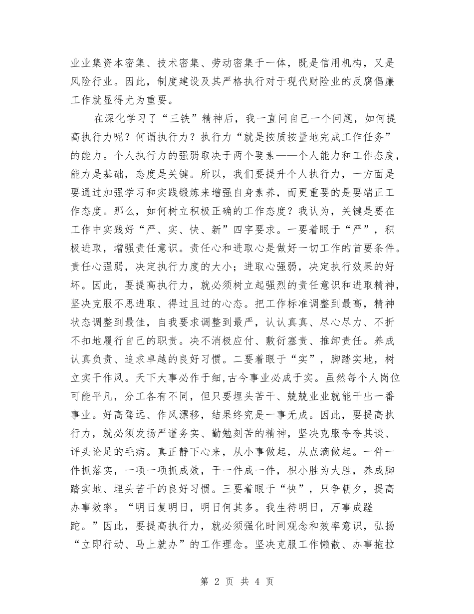财产保险监管工作交流材料_第2页