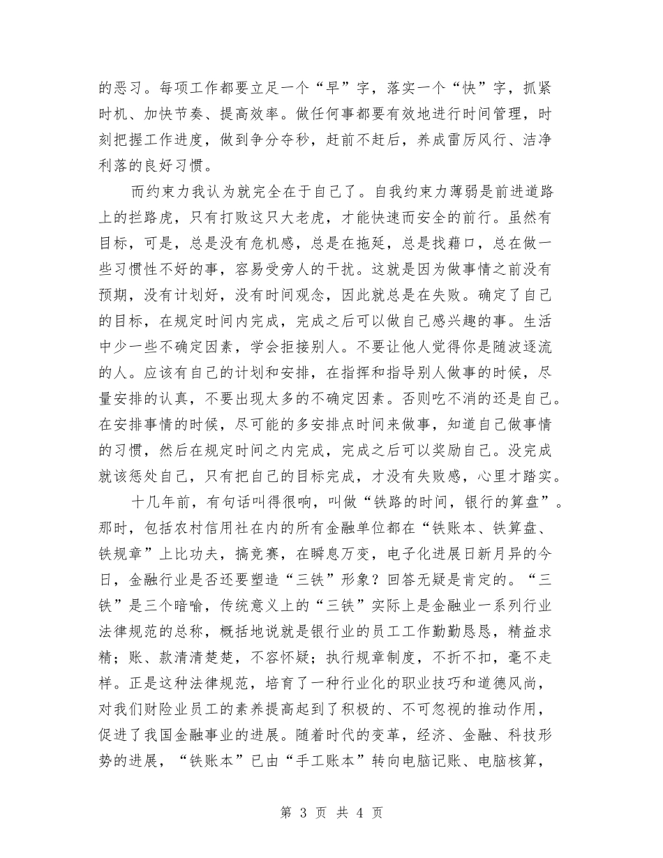 财产保险监管工作交流材料_第3页