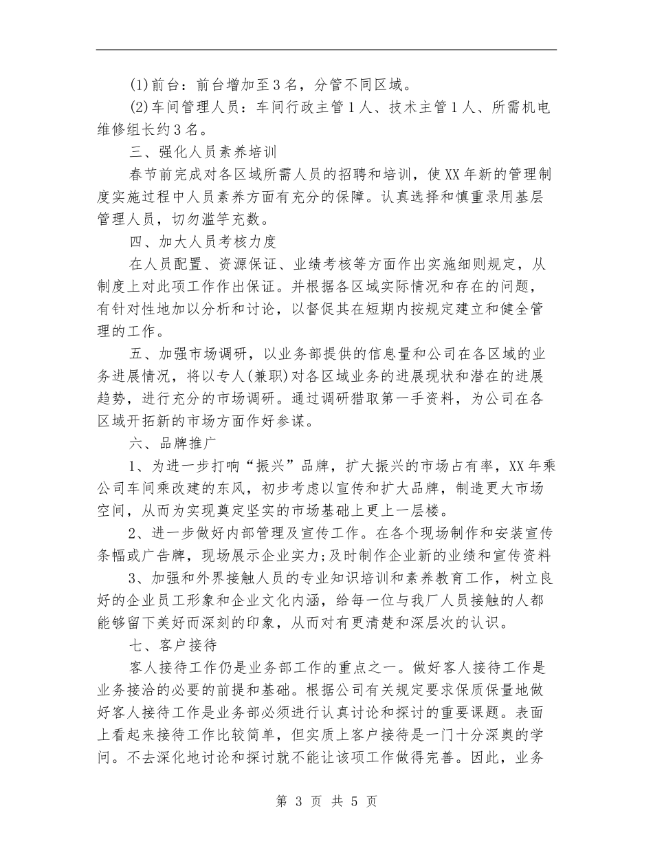 2024年9月公司员工个人工作计划范文_第3页