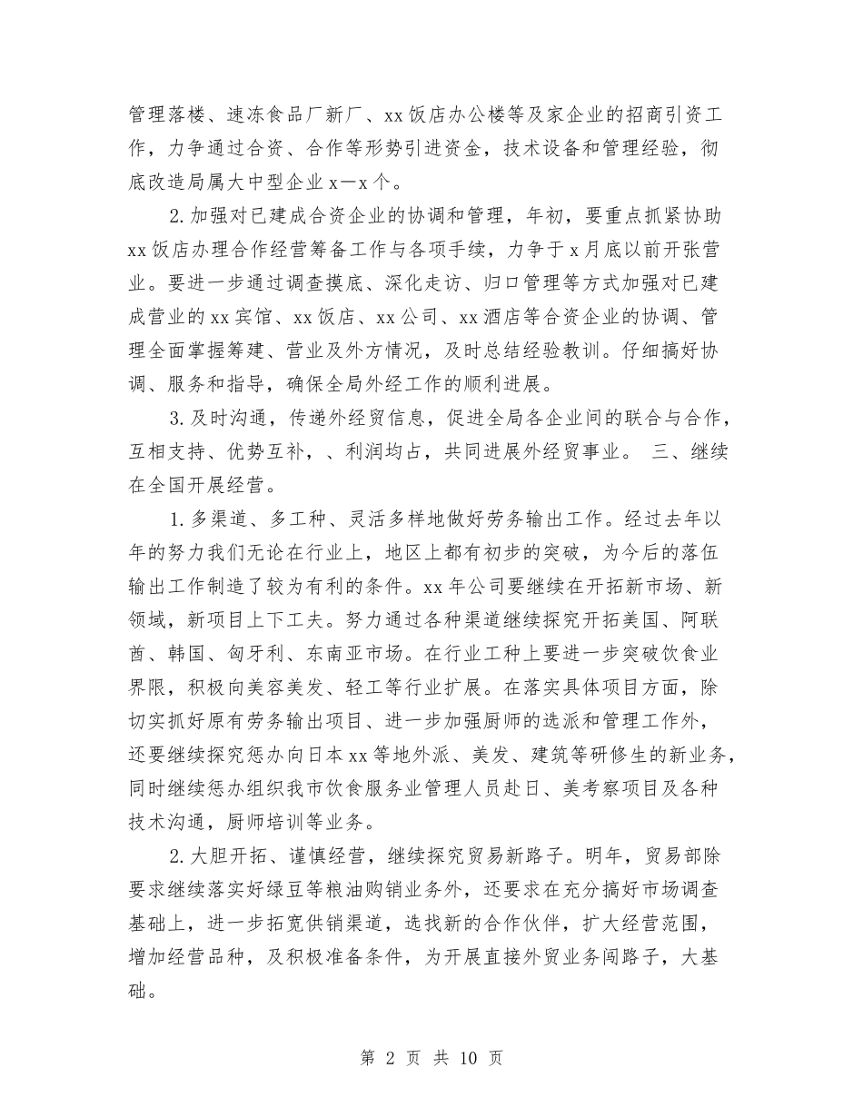 2024年企业年度工作计划精编与2024年企业形象建设工作计划范文汇编_第2页