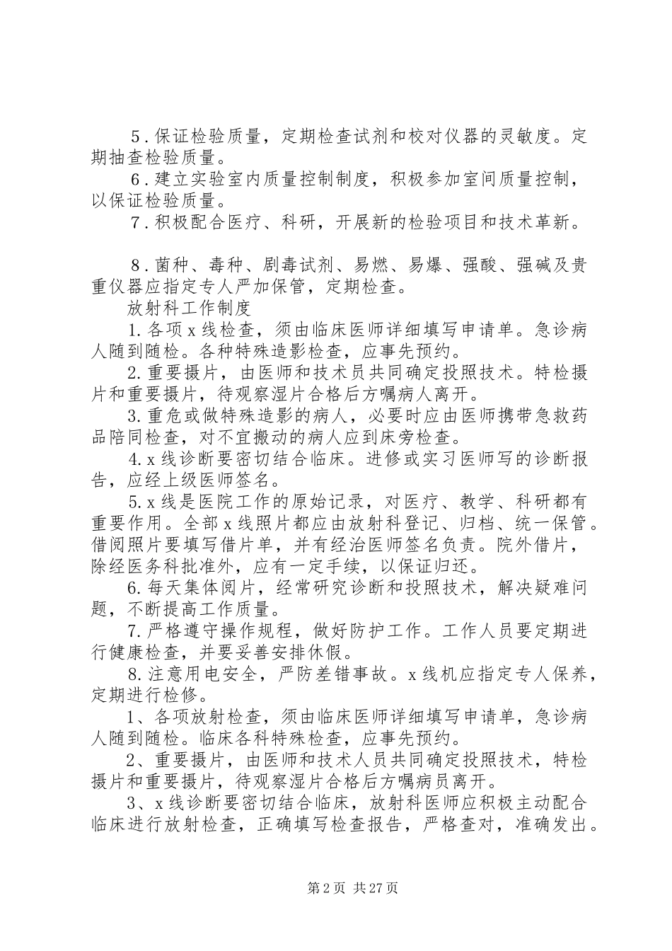 换药室工作规章制度_第2页