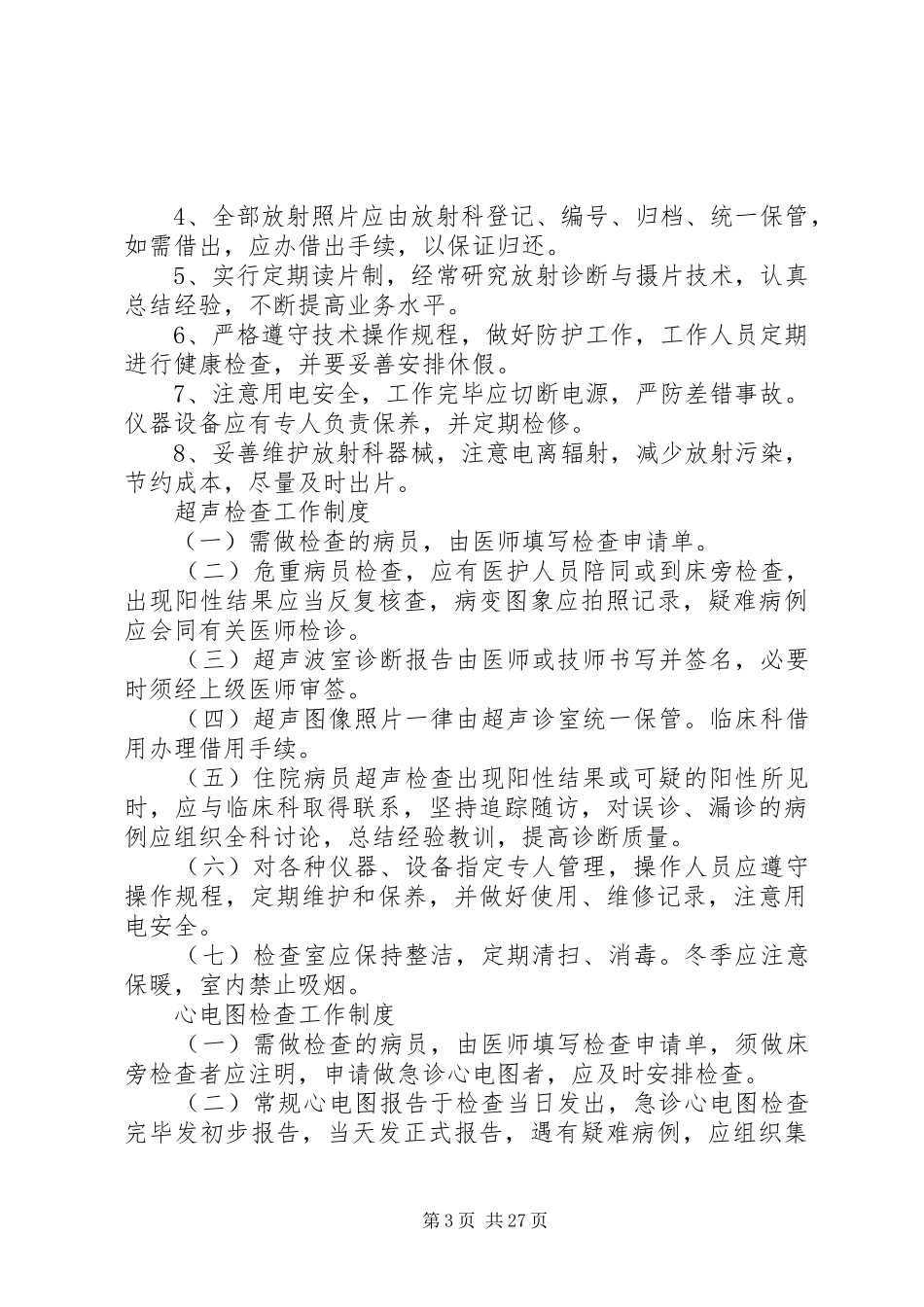 换药室工作规章制度_第3页