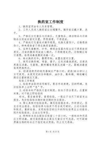 换药室工作规章制度